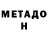 МЕТАДОН мёд Aigulja Abubakir