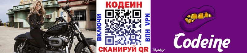купить наркотик  Нахабино  Кодеиновый сироп Lean Purple Drank 